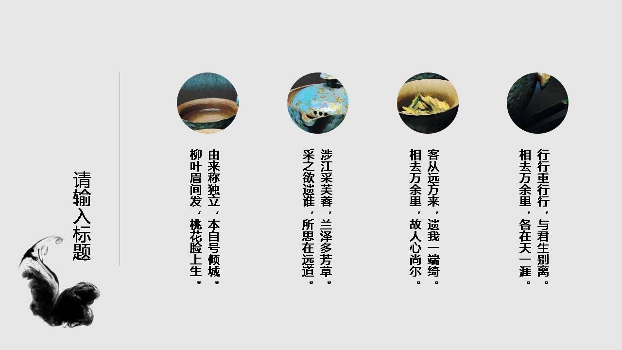 时尚简约大气古典中国ppt模板