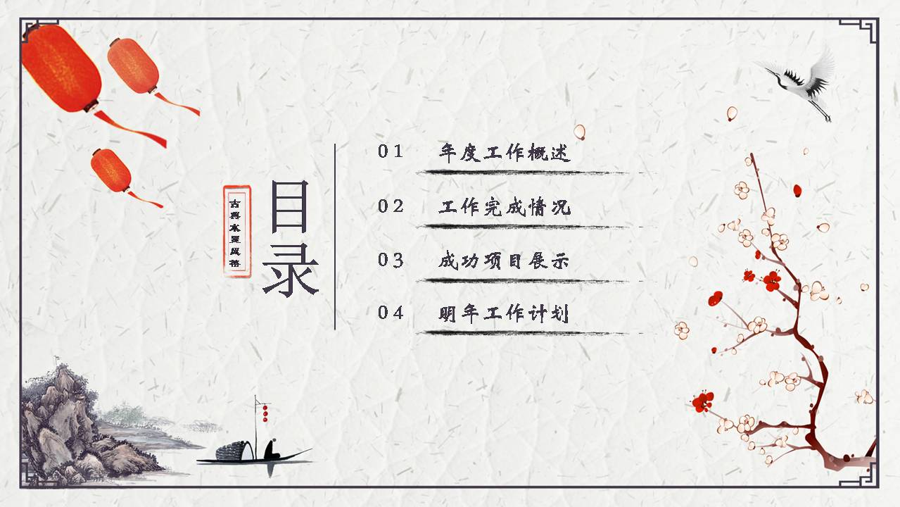 时尚简约大气古典水墨风工作总结ppt模板