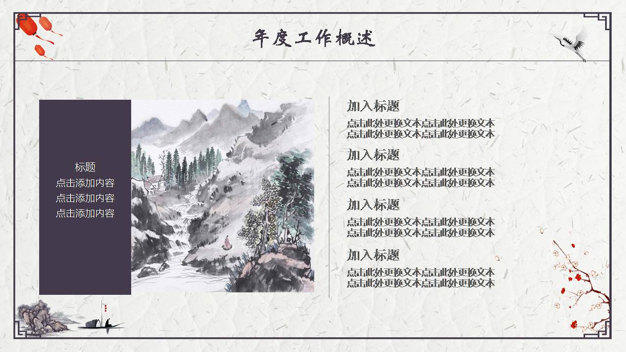 时尚简约大气古典水墨风工作总结ppt模板