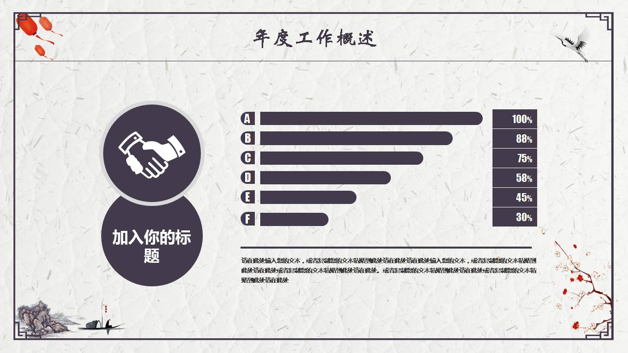 时尚简约大气古典水墨风工作总结ppt模板