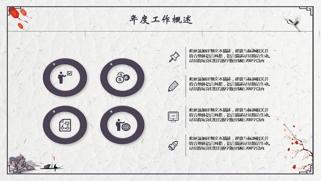 时尚简约大气古典水墨风工作总结ppt模板