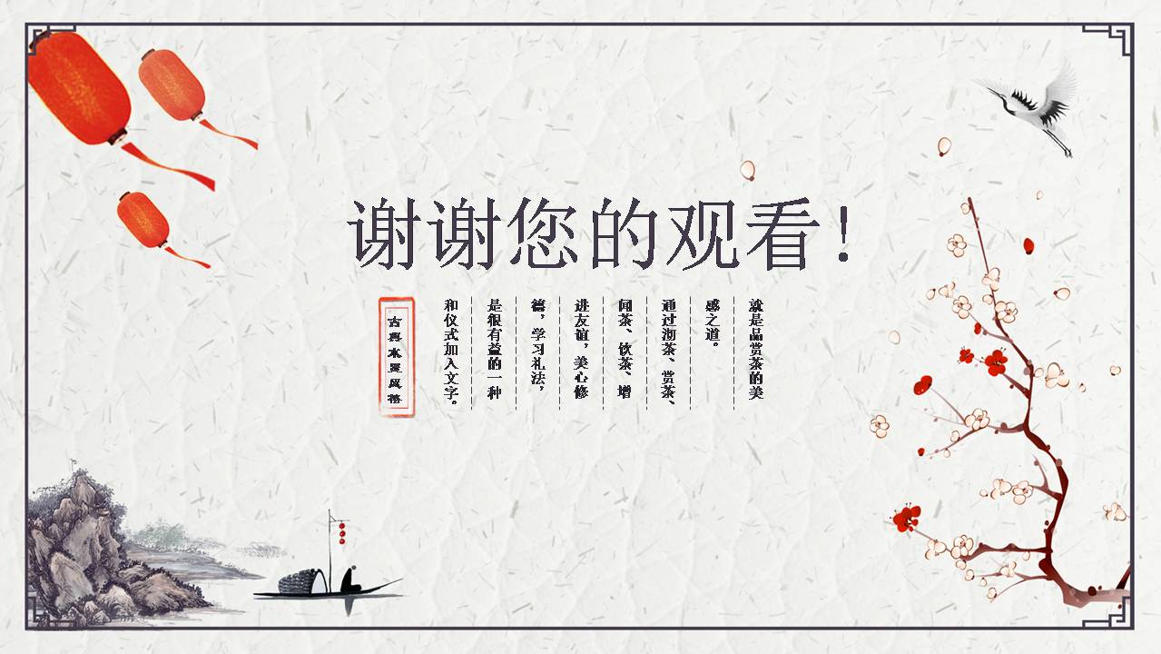 时尚简约大气古典水墨风工作总结ppt模板