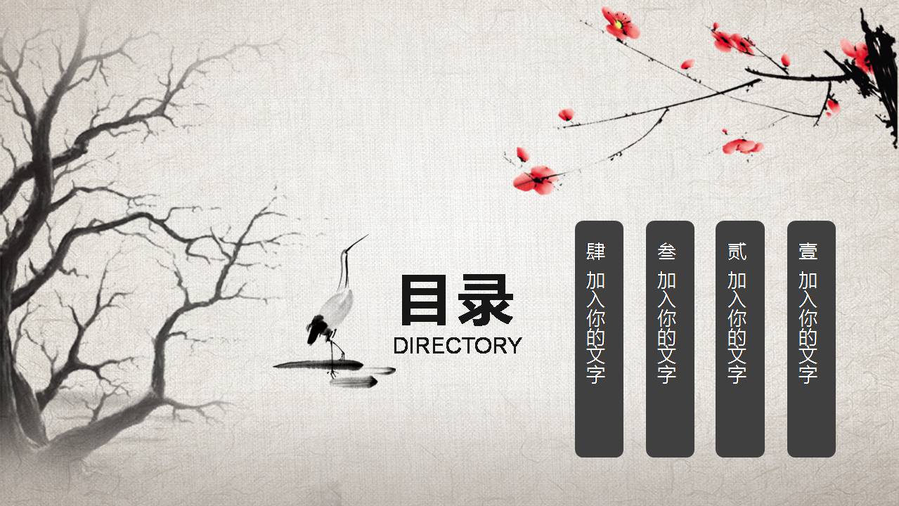 时尚简约大气古典水墨风工作总结ppt模板