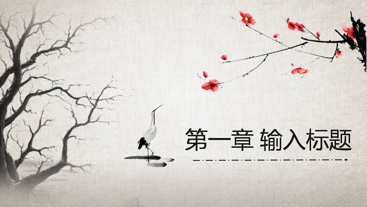 时尚简约大气古典水墨风工作总结ppt模板