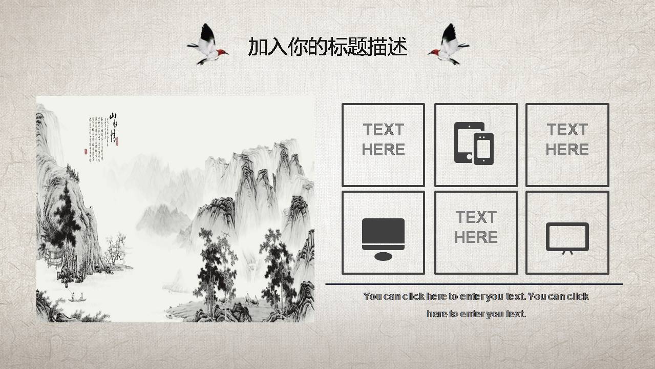 时尚简约大气古典水墨风工作总结ppt模板