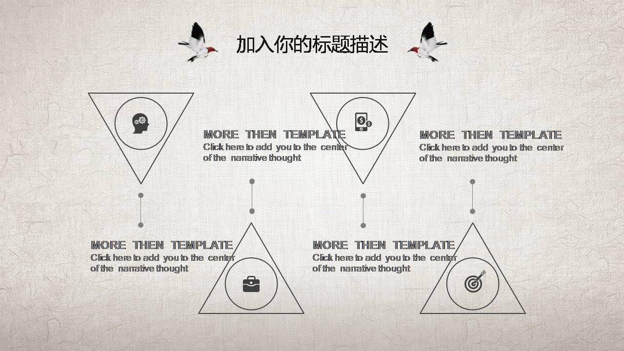 时尚简约大气古典水墨风工作总结ppt模板