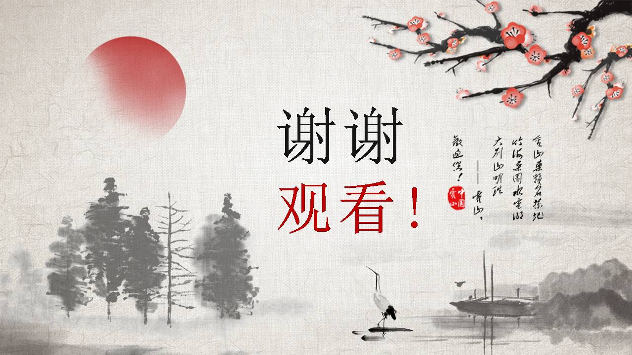 时尚简约大气古典水墨风工作总结ppt模板