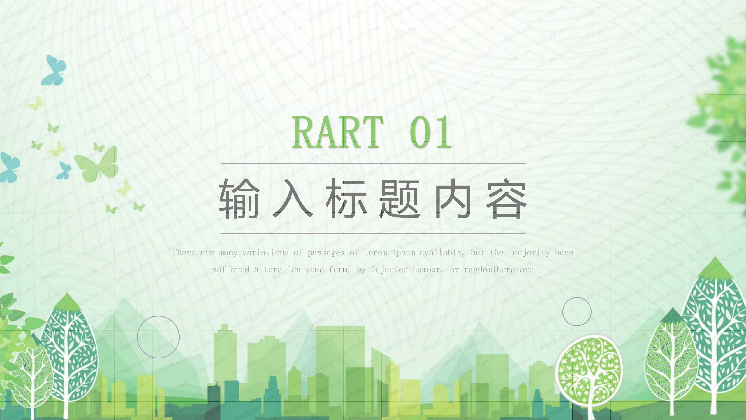 2020年城市发展商业计划书ppt模板