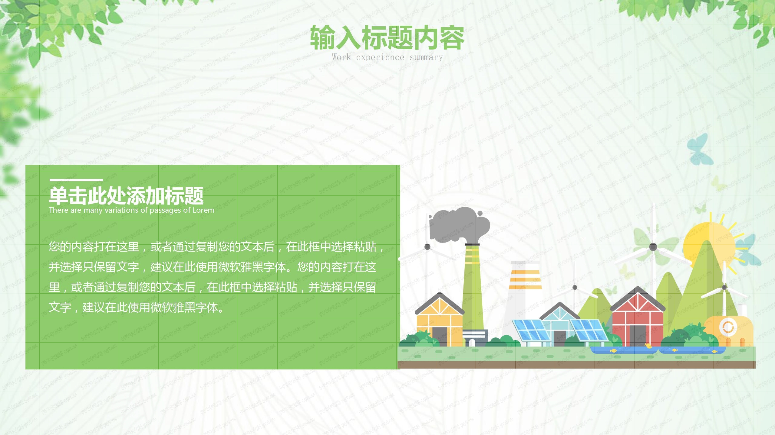 2020年城市发展商业计划书ppt模板