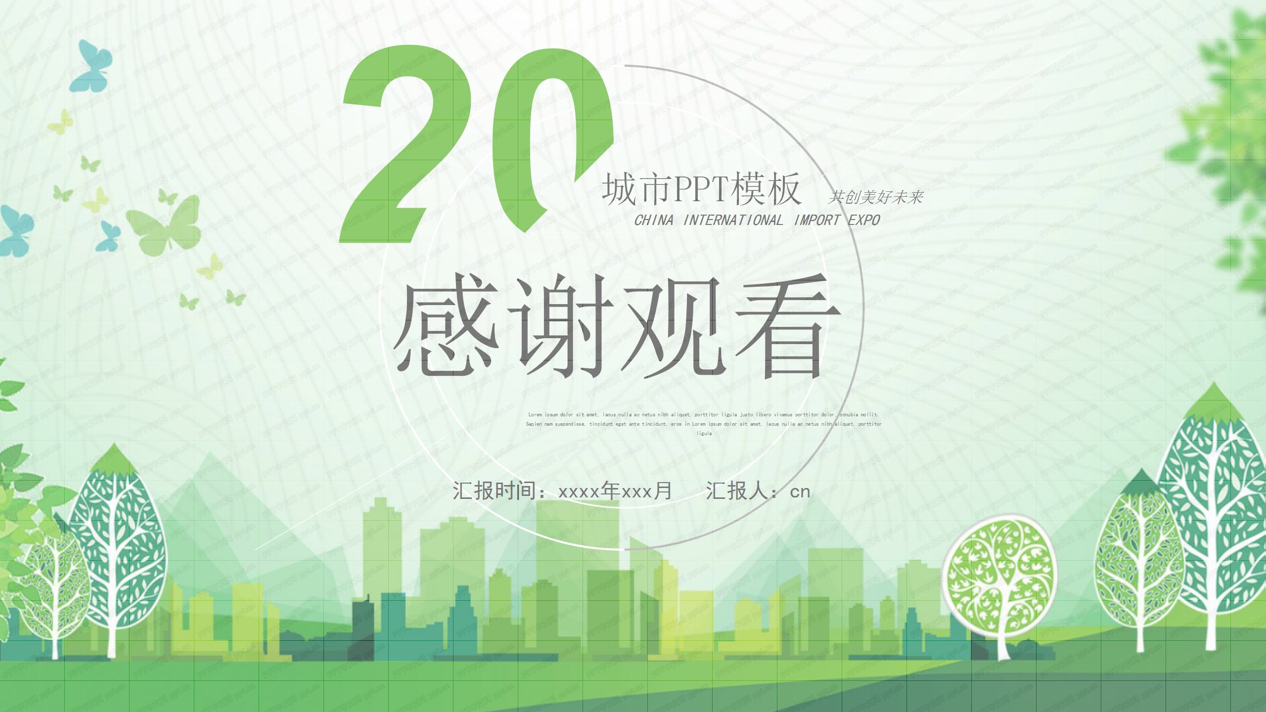 2020年城市发展商业计划书ppt模板