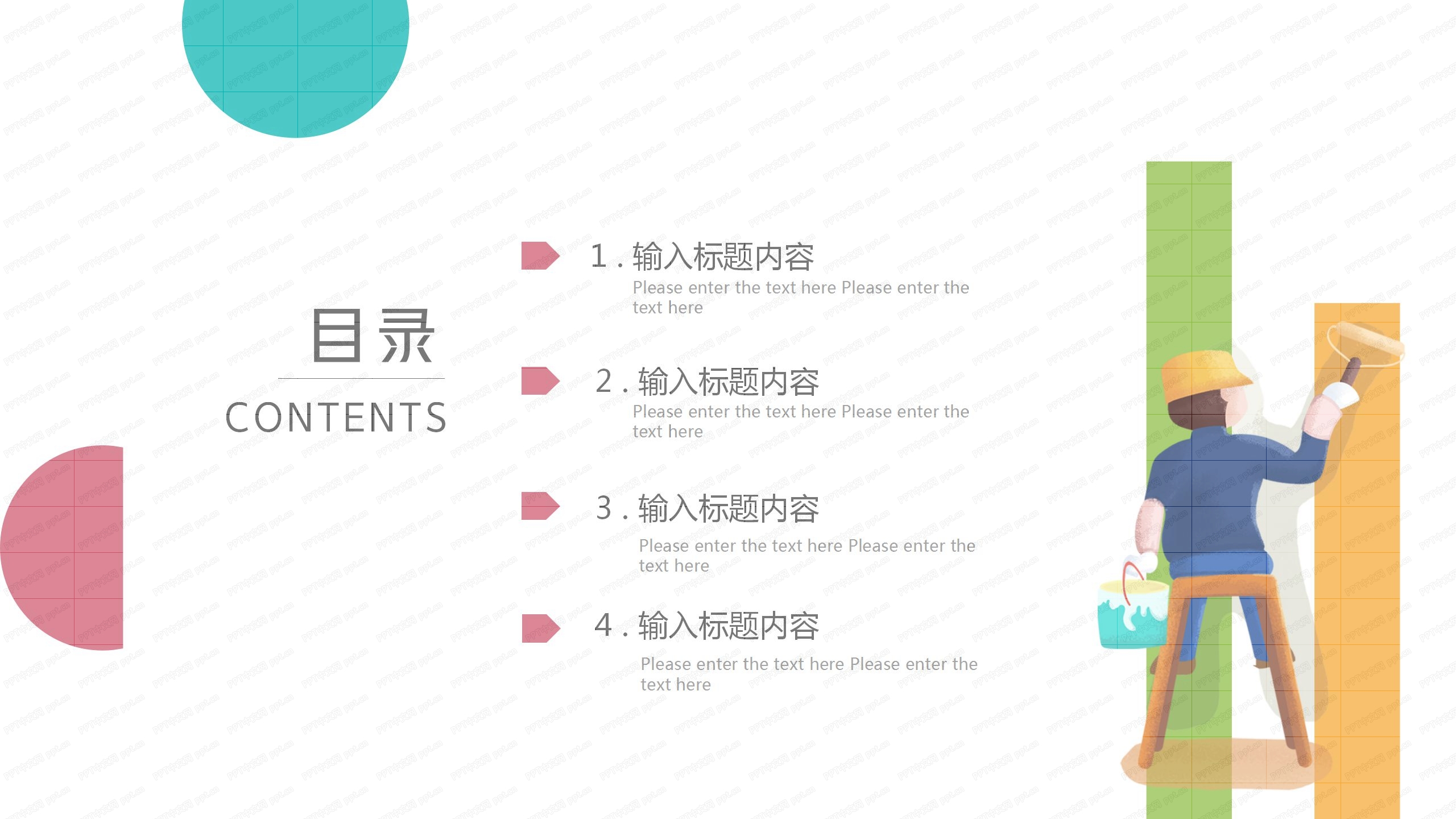 2020彩色卡通插画家装设计ppt模板