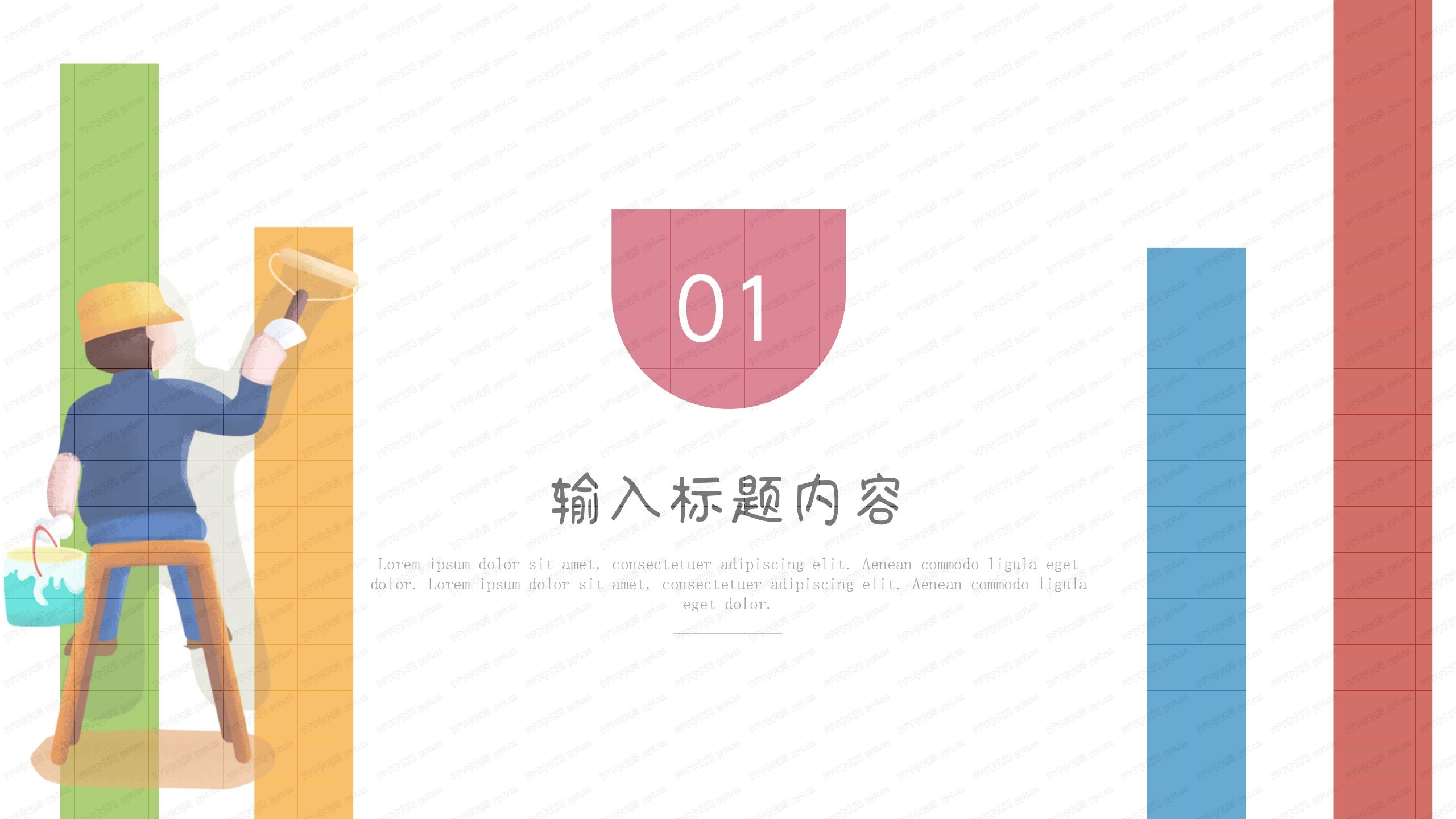 2020彩色卡通插画家装设计ppt模板