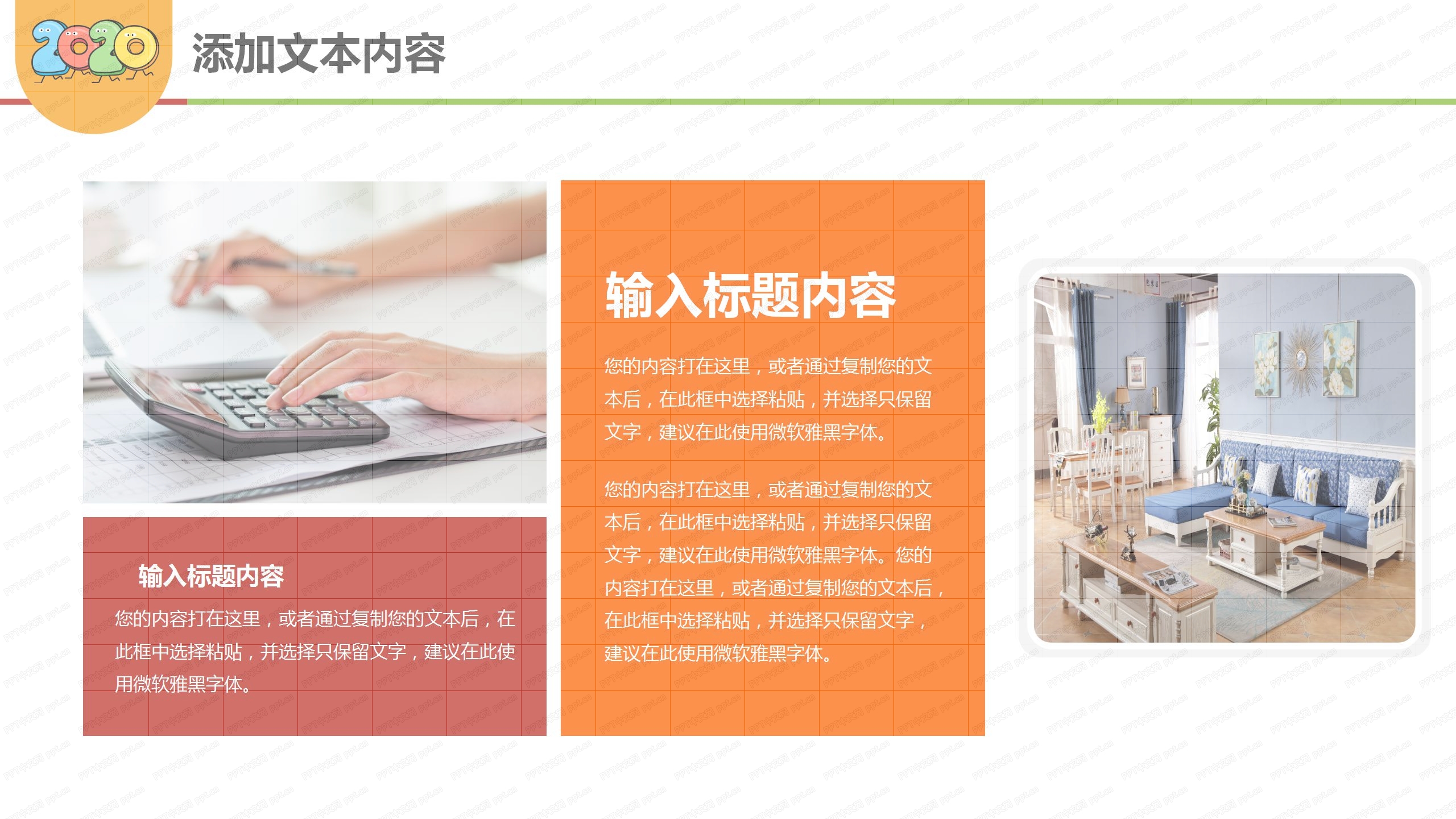 2020彩色卡通插画家装设计ppt模板