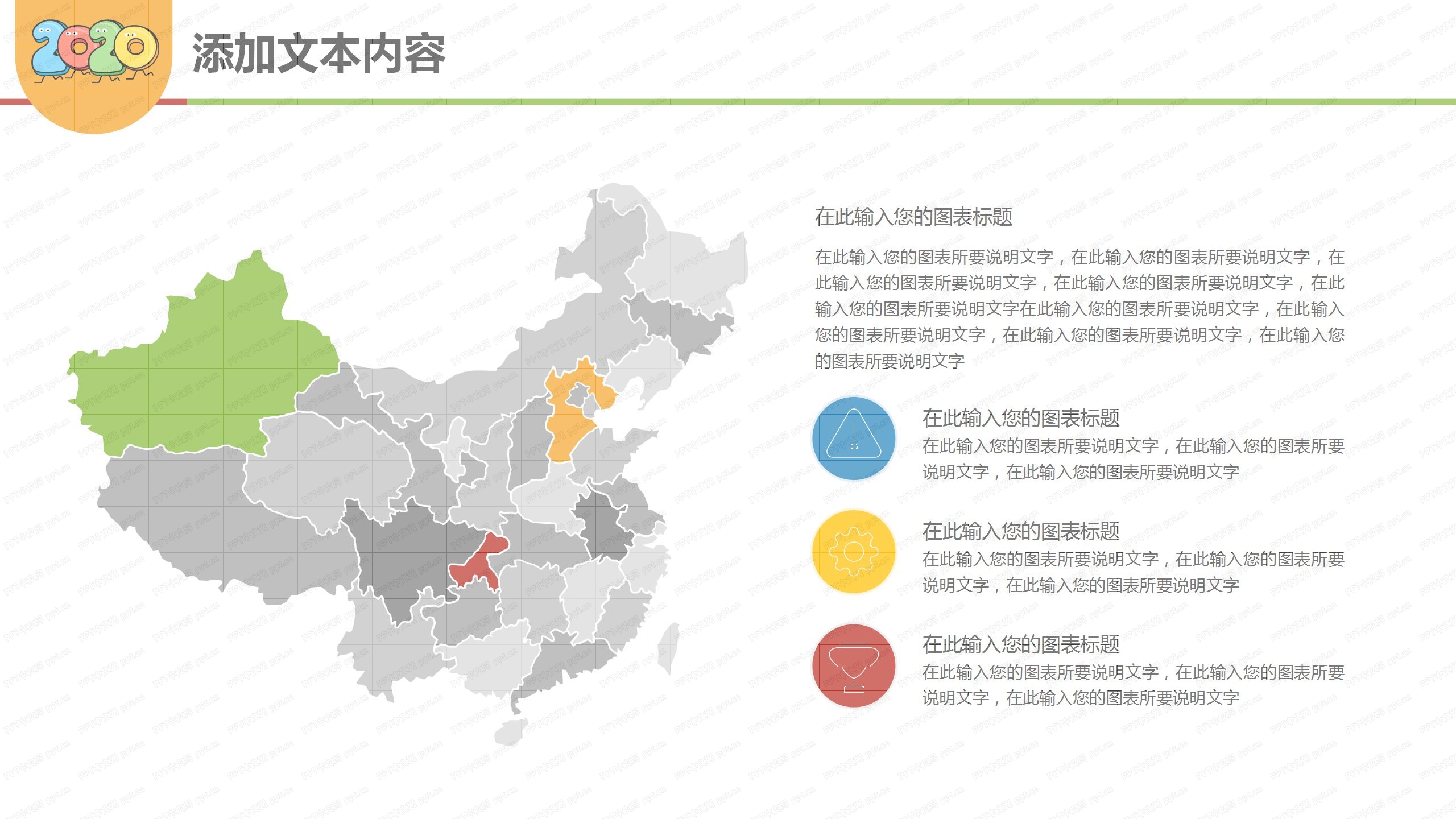 2020彩色卡通插画家装设计ppt模板