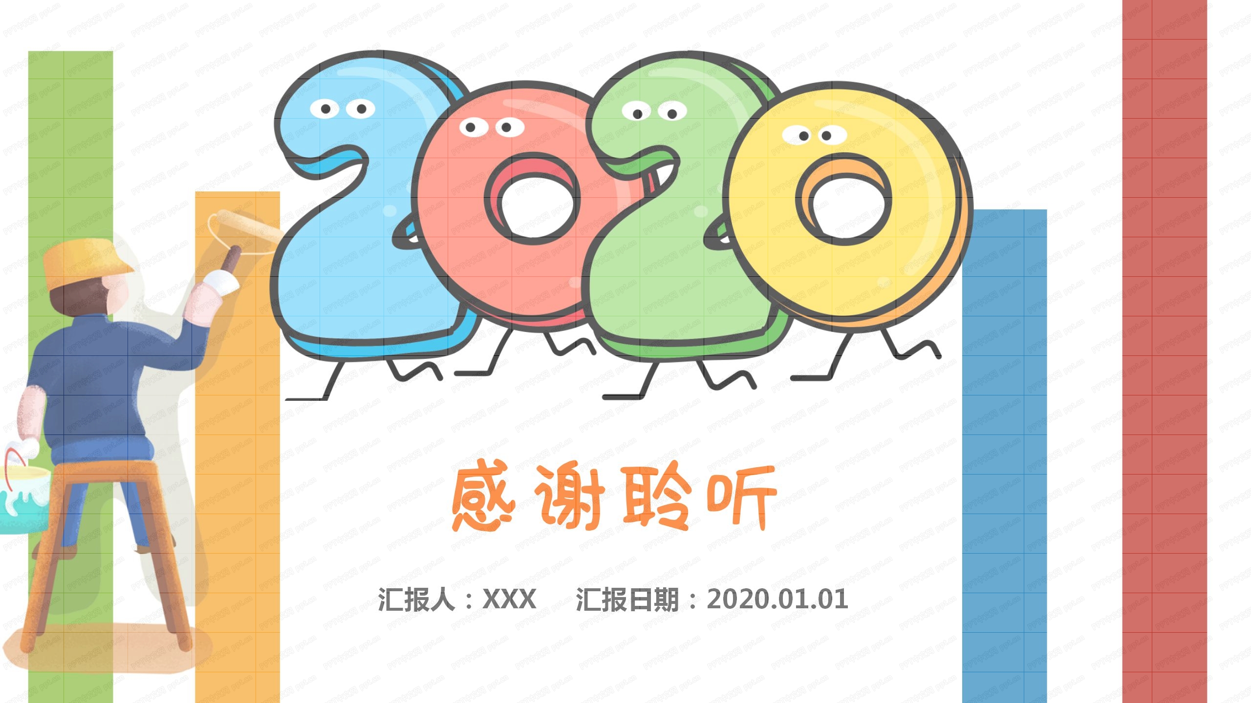 2020彩色卡通插画家装设计ppt模板