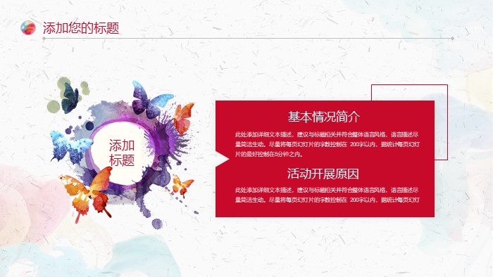 简洁清新大气社团个人总结ppt模板