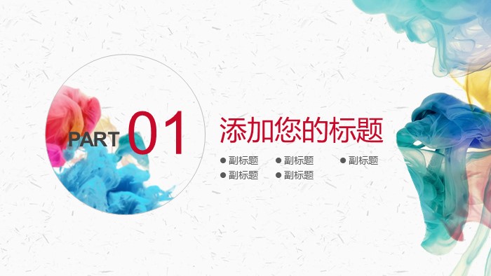 简洁清新大气社团个人总结ppt模板