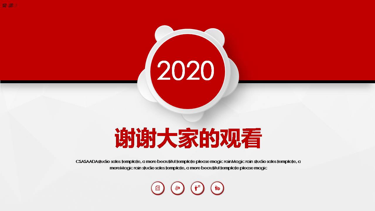 时尚简约大气创业者营销或活动策划ppt