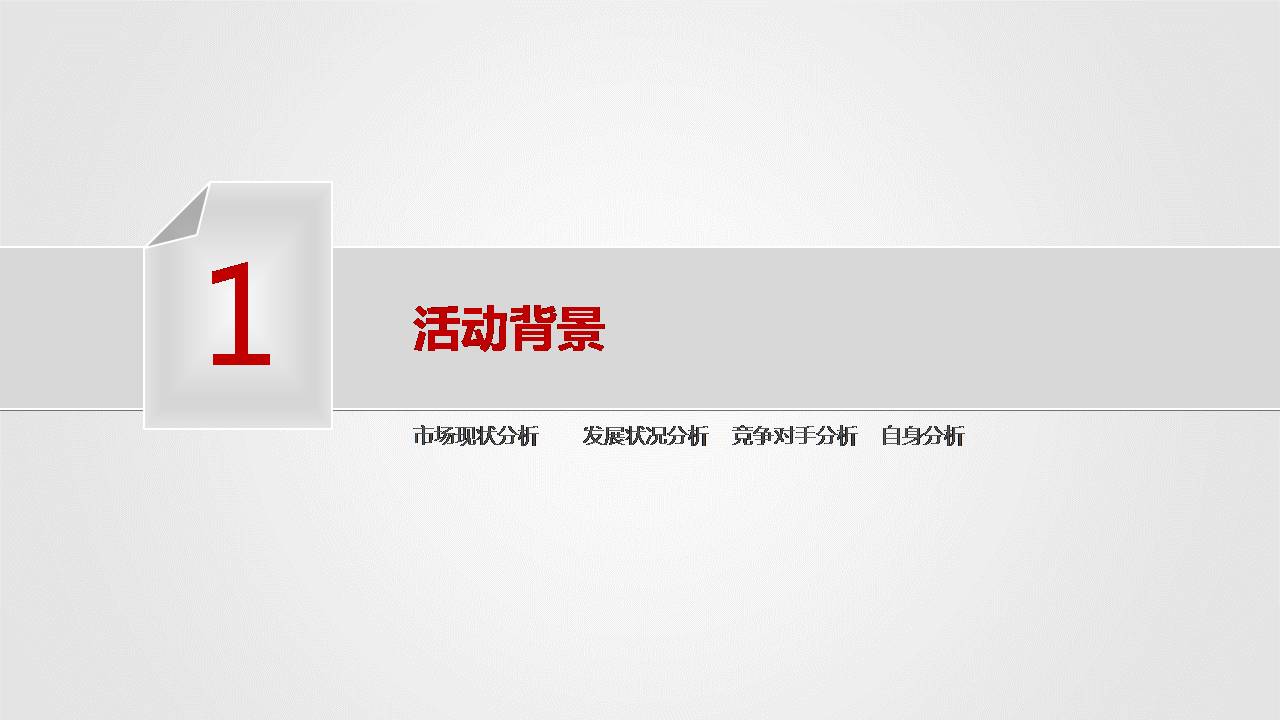 时尚简约大气商活动策划方案ppt模板
