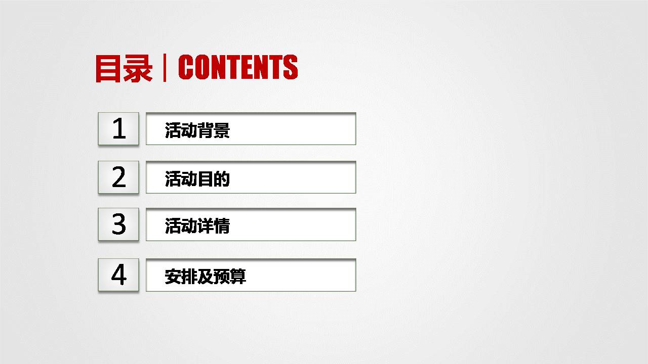 时尚简约大气商活动策划方案ppt模板