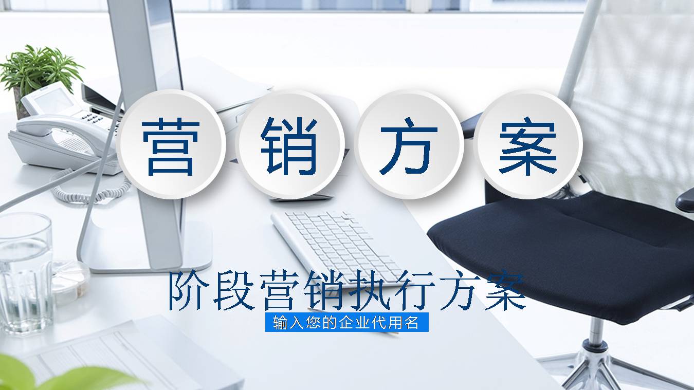 时尚简约大气活动策划书模板ppt