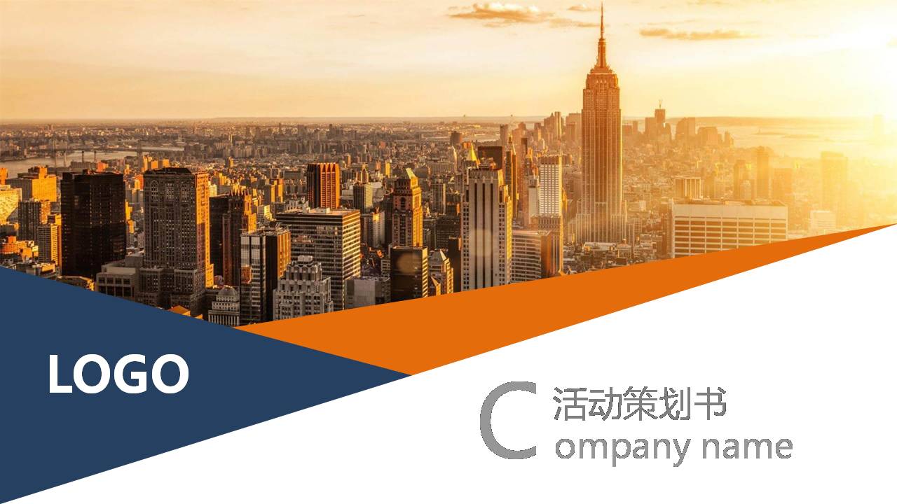 时尚简约大气公司活动策划ppt-聚给网