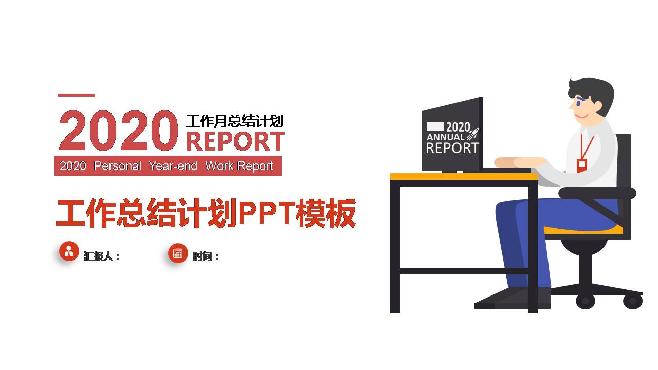 时尚简约大气图表商务实用公司月度工作总结ppt-聚给网