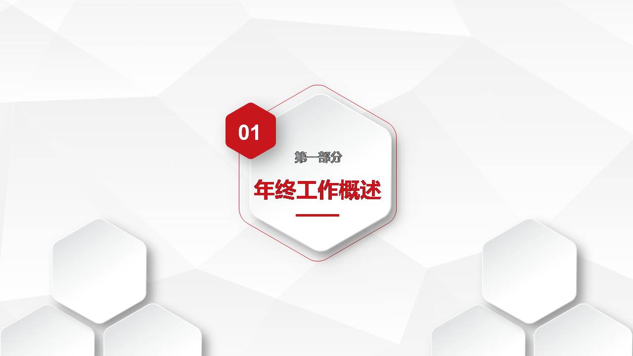 时尚简约大气图表商务实用公司月度工作总结ppt