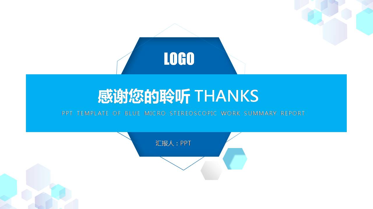 时尚简约大气六边形几何公司月度工作总结ppt