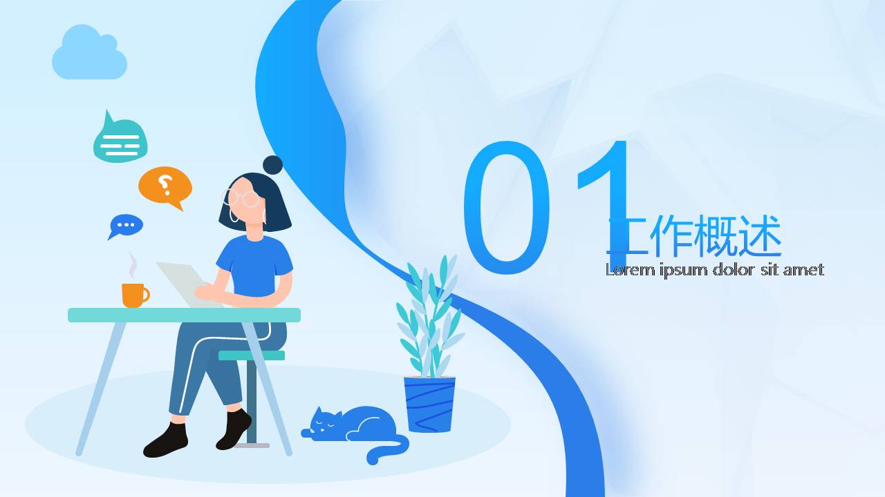 插画风公司月度工作总结ppt模板