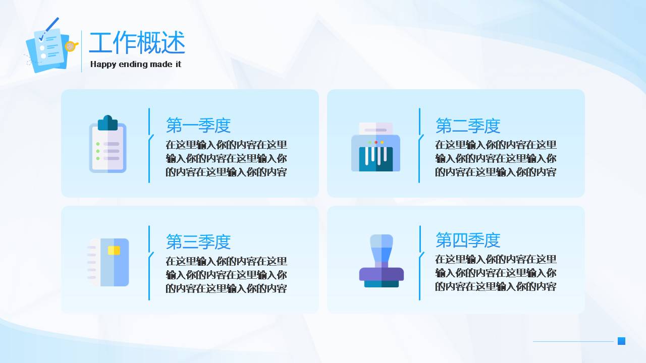 插画风公司月度工作总结ppt模板