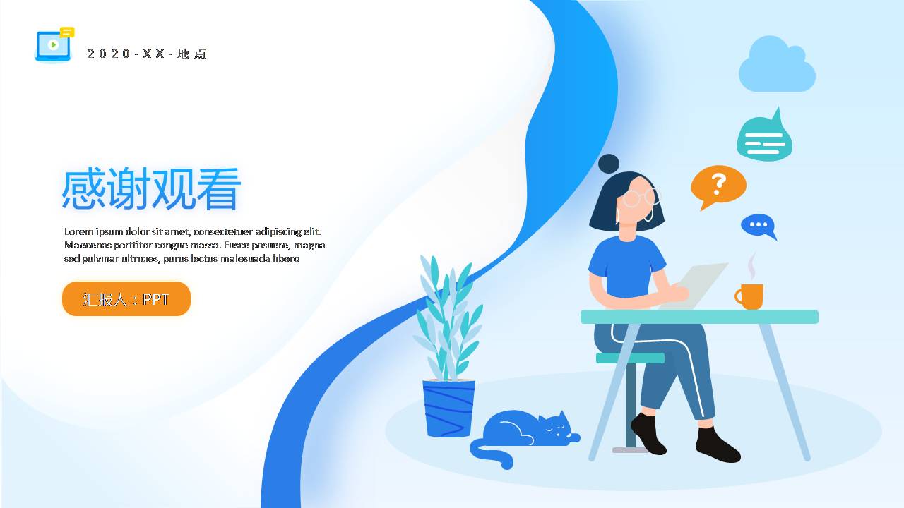 插画风公司月度工作总结ppt模板