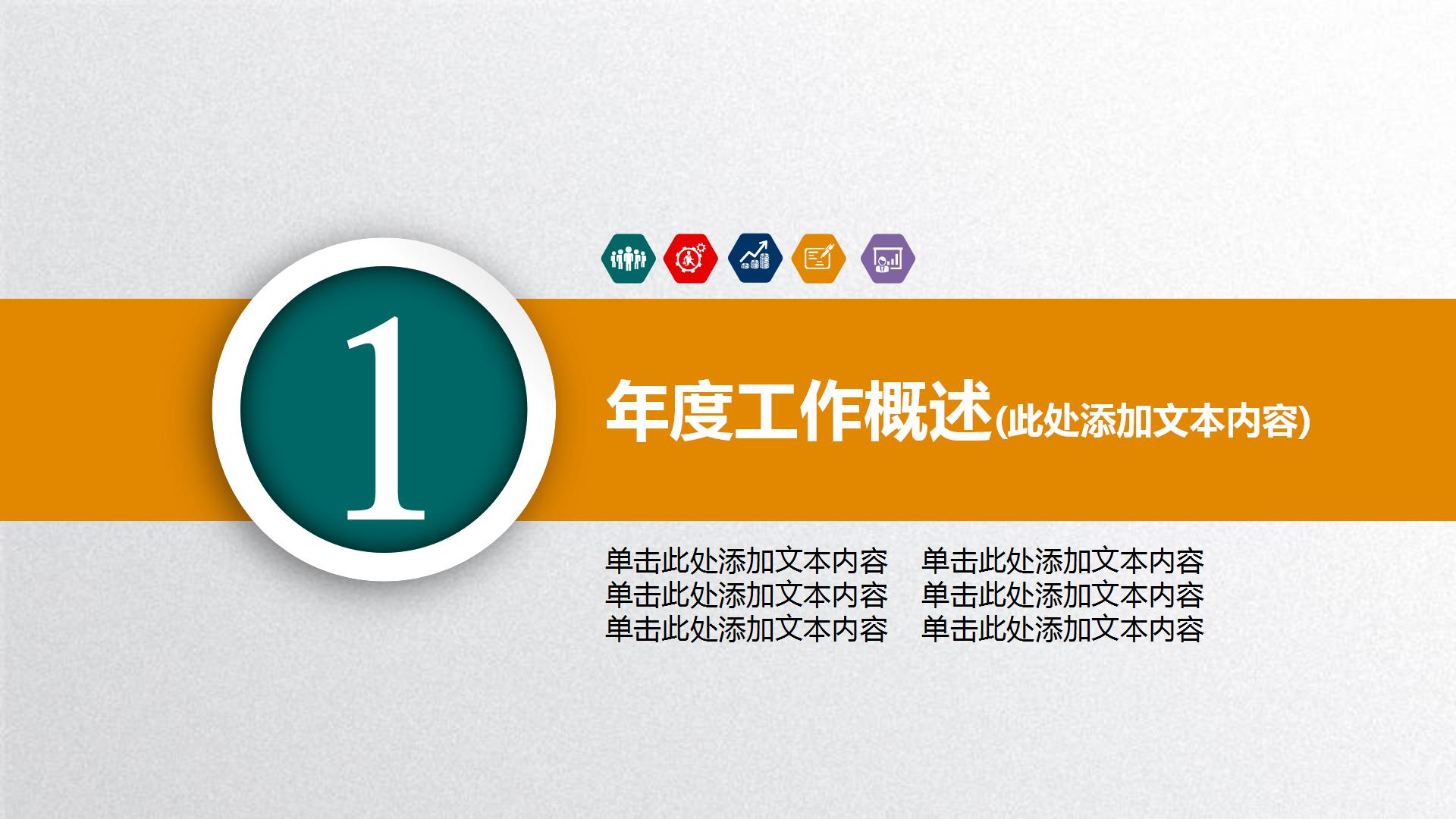 财务工作总结暨新年计划PPT模板