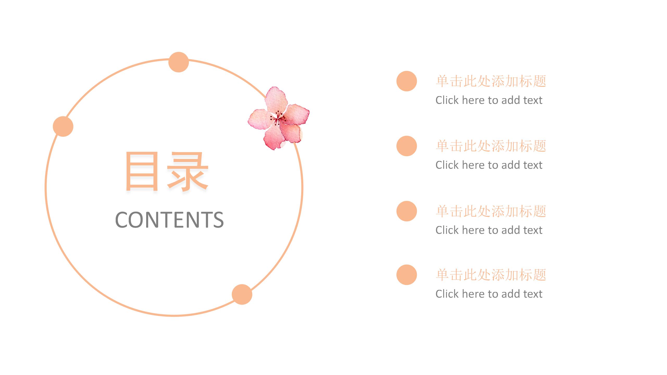 森系小清新竞聘ppt模板