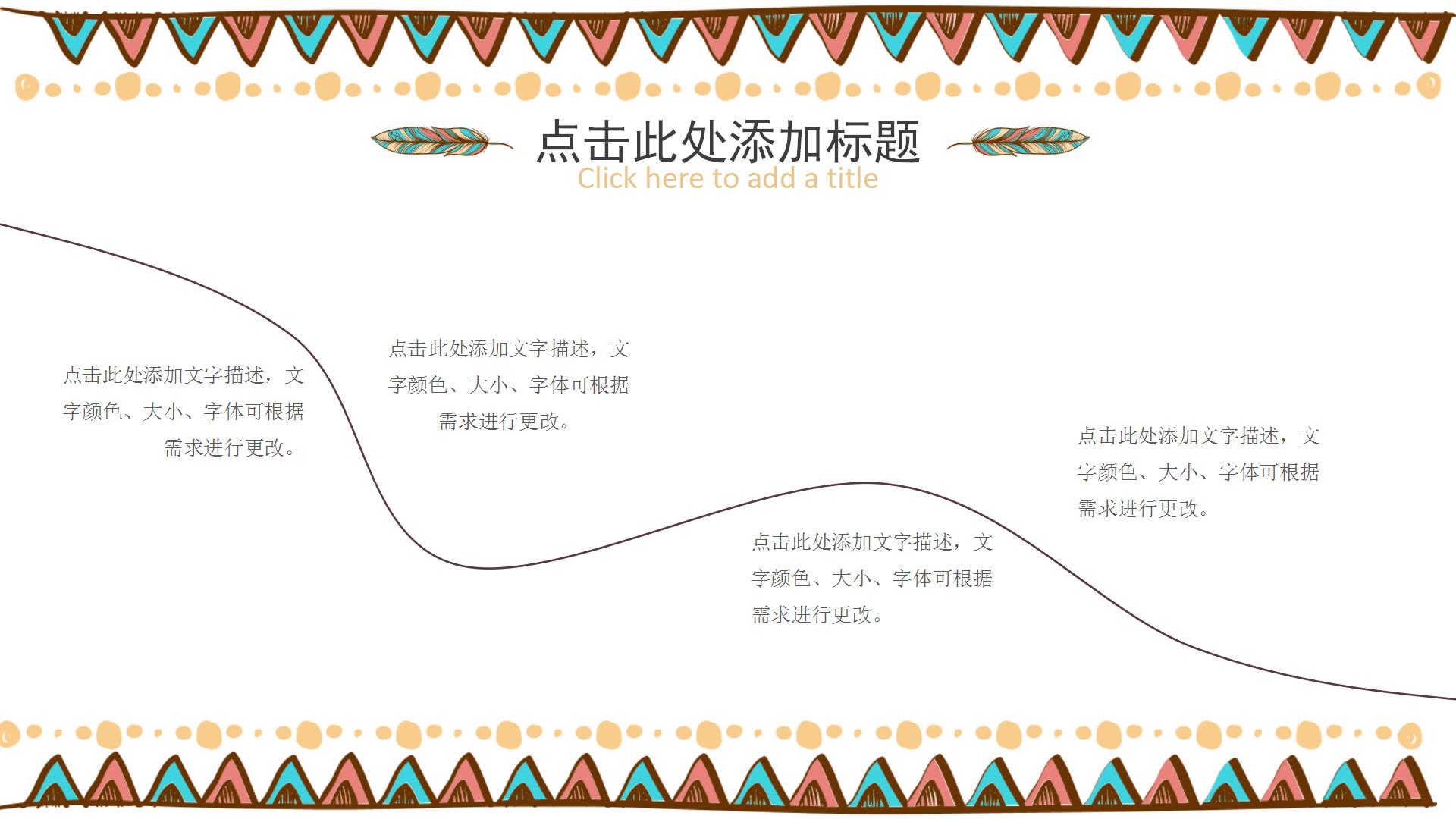 多彩手绘民族风竞聘PPT模板