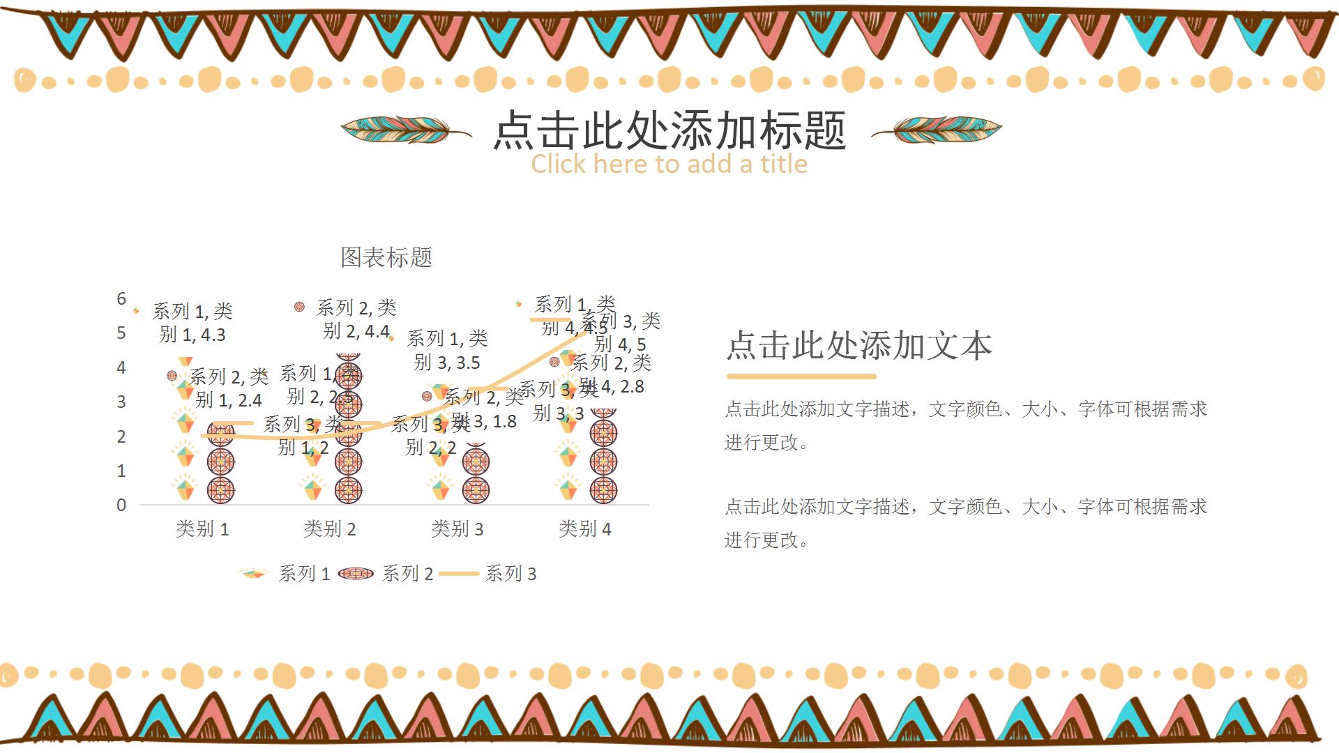多彩手绘民族风竞聘PPT模板