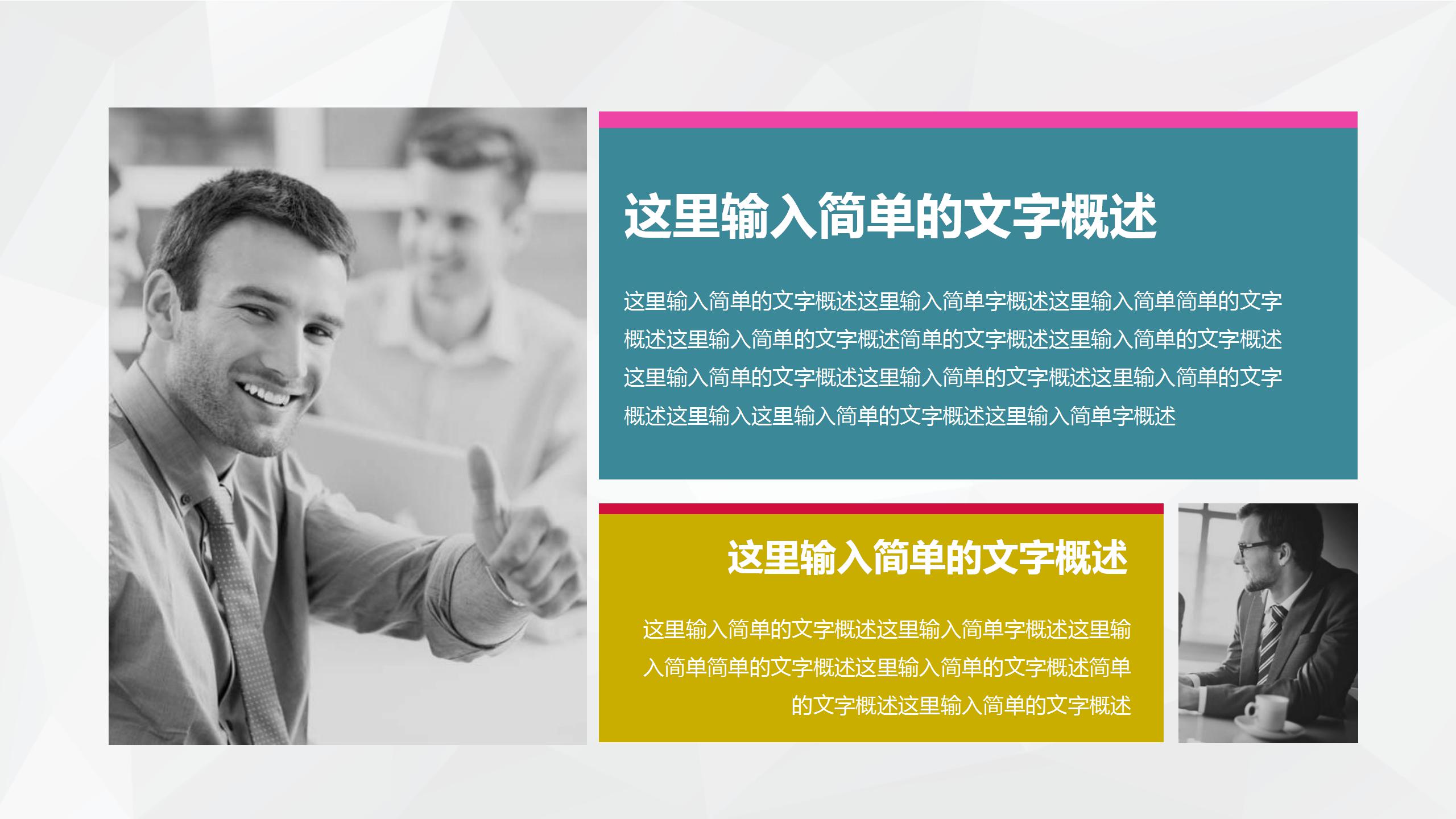 多彩通用竞聘报告ppt模板