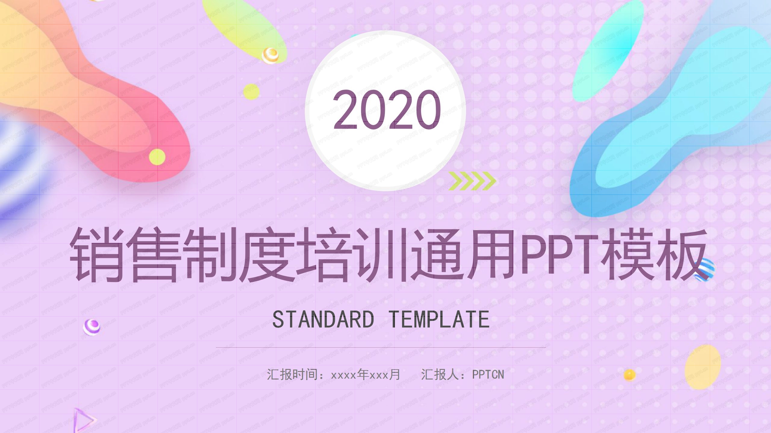 2020保险销售制度培训ppt模板-聚给网