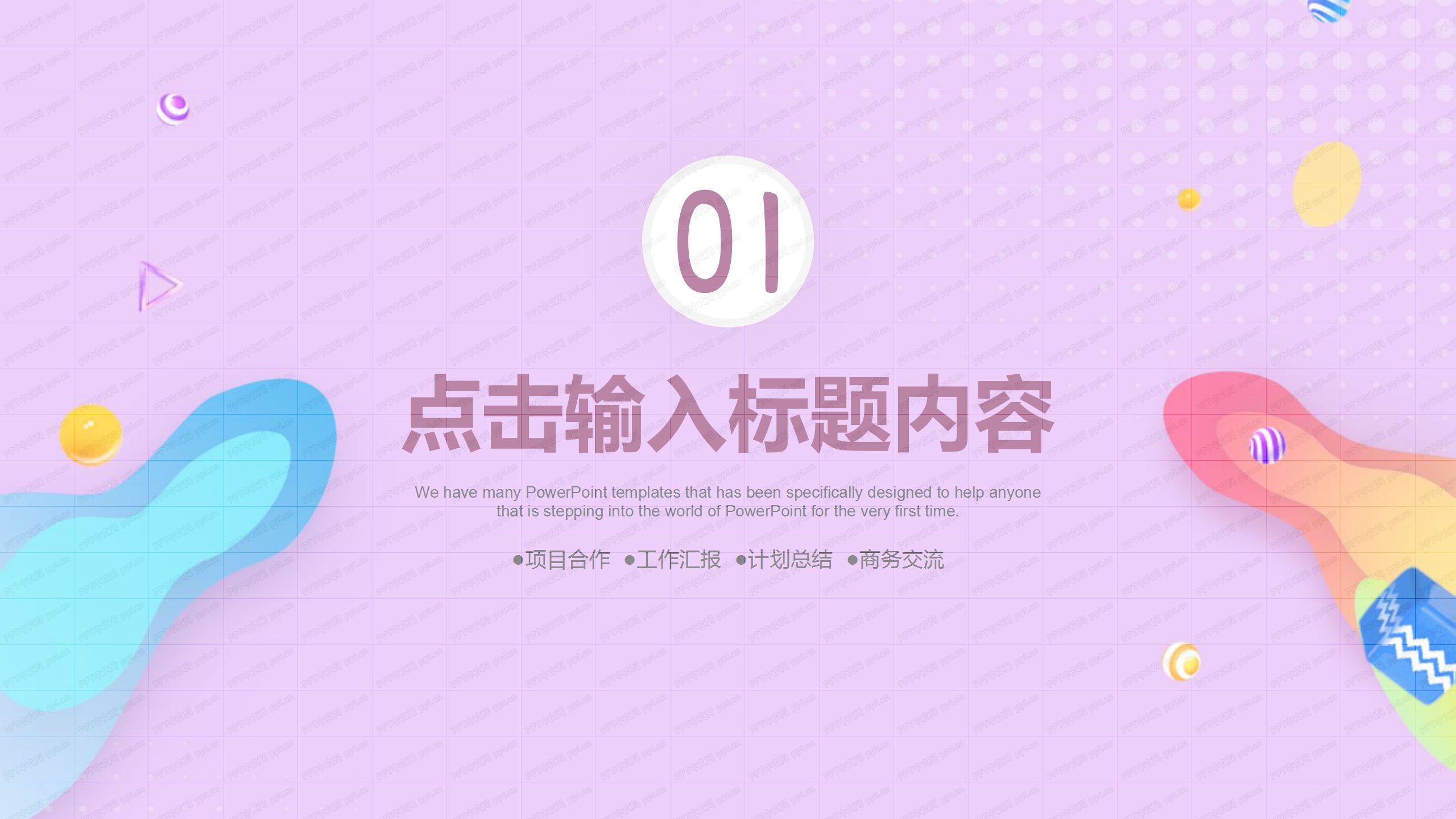 2020保险销售制度培训ppt模板