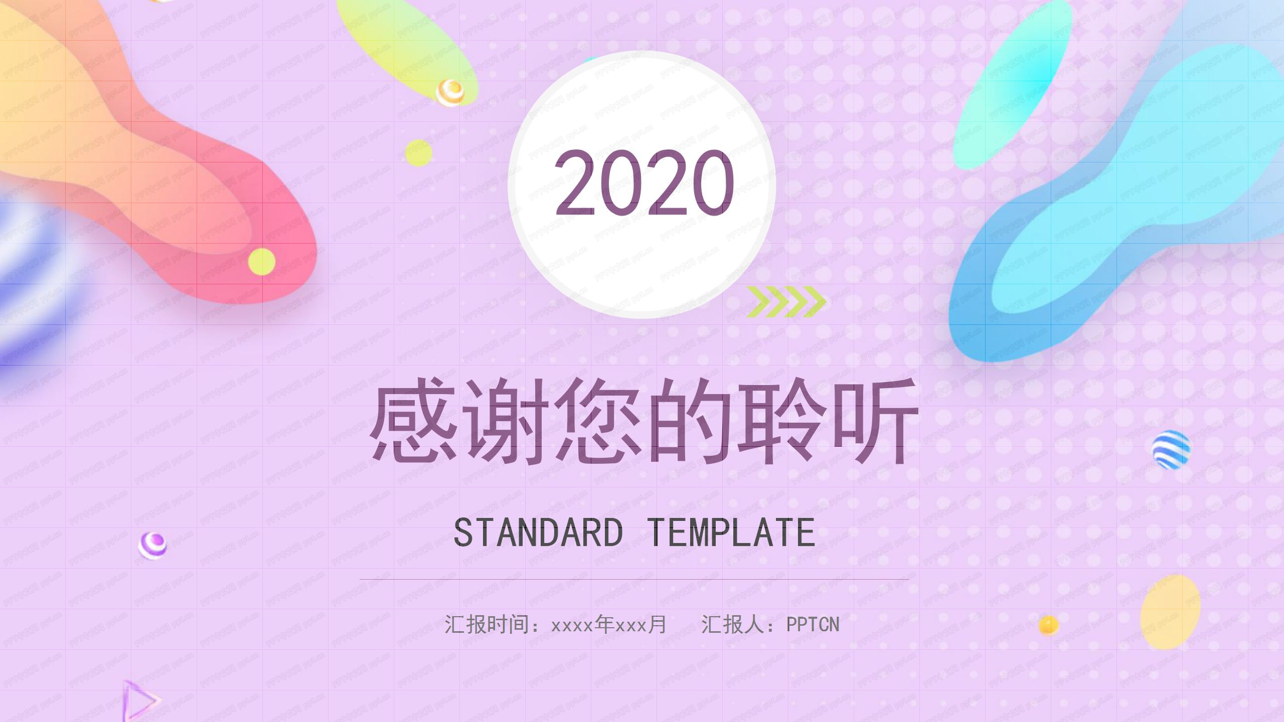 2020保险销售制度培训ppt模板