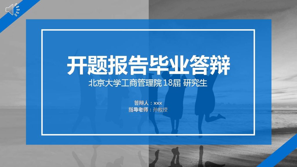 时尚简约大气开题报毕业答辩告ppt模版-聚给网