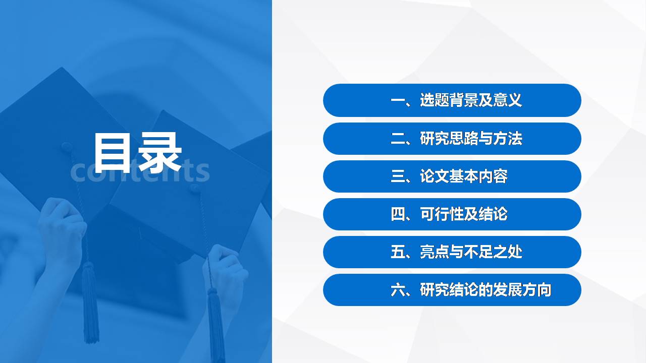 时尚简约大气开题报毕业答辩告ppt模版