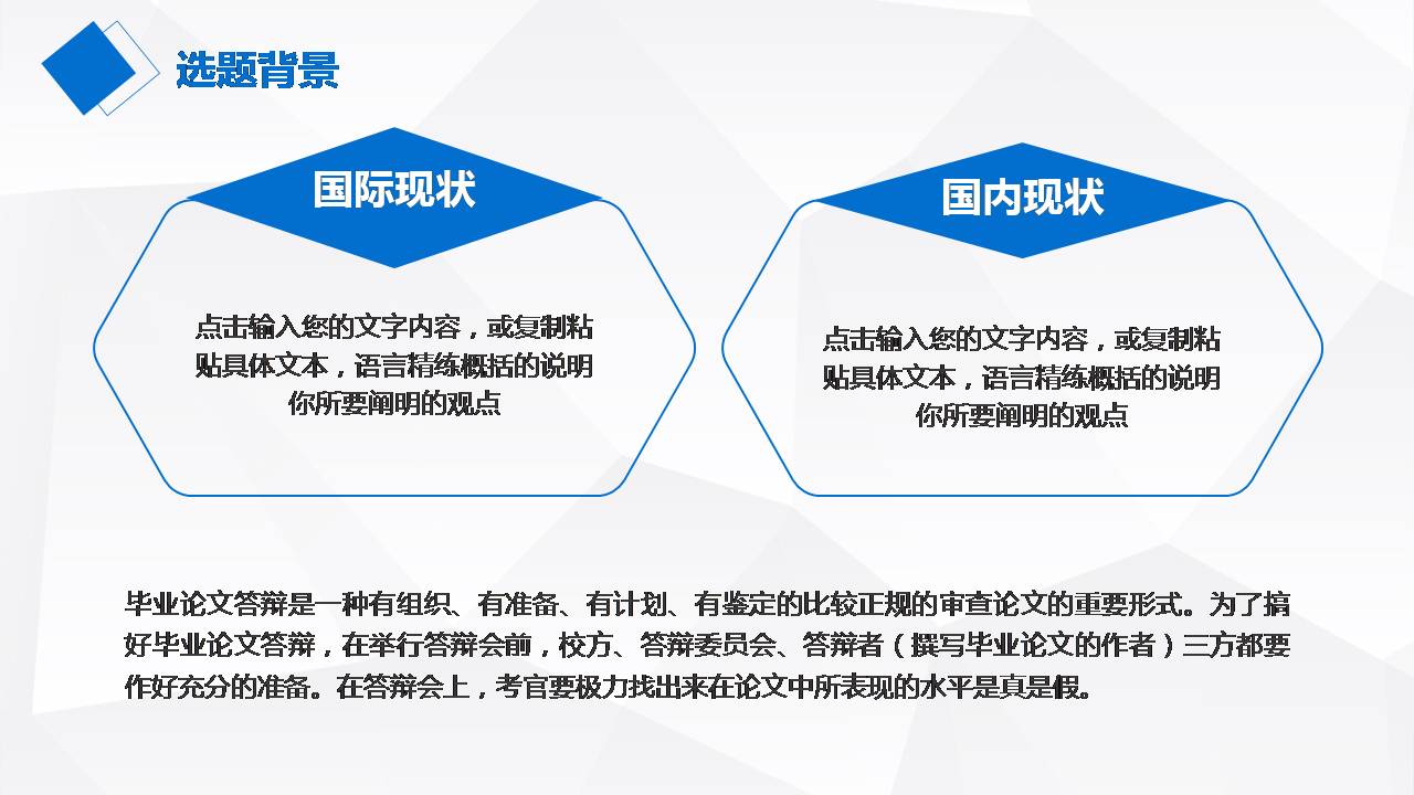 时尚简约大气开题报毕业答辩告ppt模版