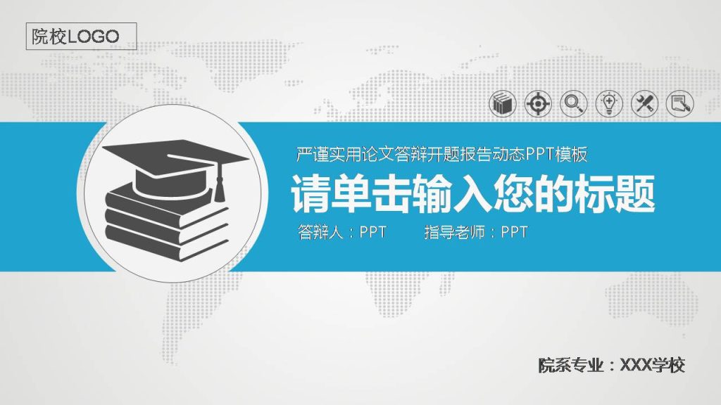 时尚简约大气大气稳重的开题报告答辩ppt模板-聚给网