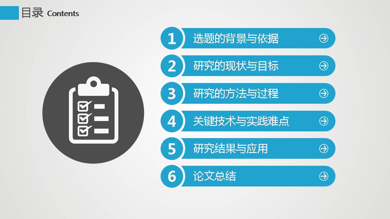 时尚简约大气大气稳重的开题报告答辩ppt模板