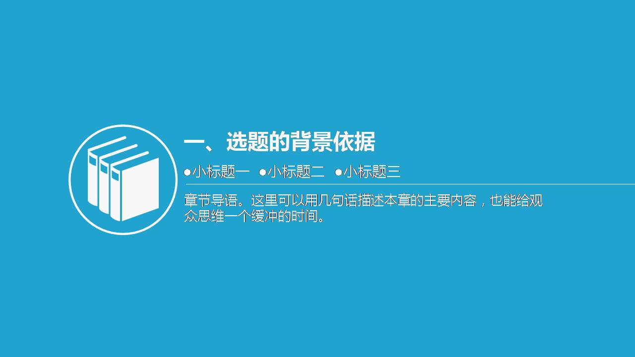 时尚简约大气大气稳重的开题报告答辩ppt模板