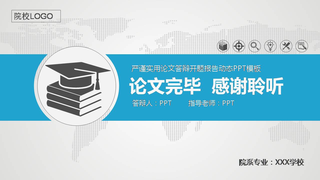 时尚简约大气大气稳重的开题报告答辩ppt模板