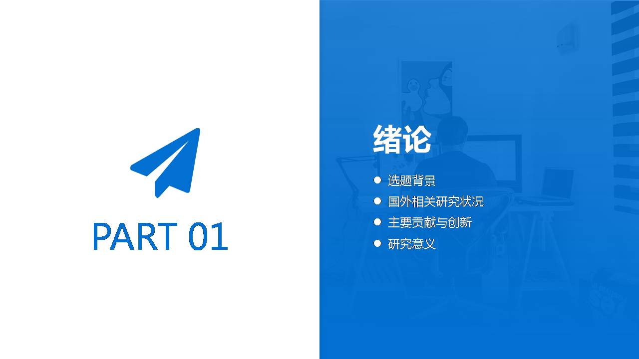 时尚简约大气通用蓝色开题报告答辩ppt