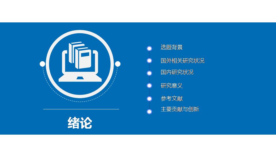 时尚简约大气研究生硕士答辩ppt模板