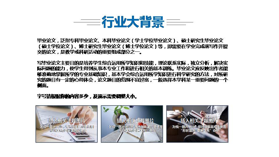 时尚简约大气研究生硕士答辩ppt模板